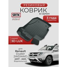 Коврик резиновый в салон 3D LUX для Renault Duster 2WD/4WD (2017-2021) Водительский/Рено Дастер SRTK/сртк