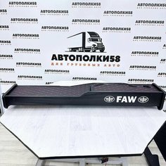 Полка на торпеду грузового автомобиля FAW J6 (самосвал) 2 яруса экокожа Черная с красной строчкой АВТОПОЛКИ58