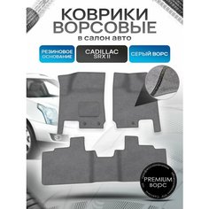 Коврики ворсовые на резиновой основе премиум для авто Cadillac SRX2 / Кадиллак СРХ 2 2009-2017 Серый ворс Richmark