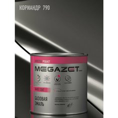 Базовая эмаль Кориандр 790, металлик 750 мл. MEGAZET, Базисная автомобильная краска под лак