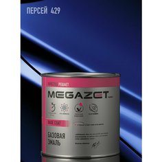 Базовая эмаль Персей 429, 750 мл. MEGAZET, Базисная автомобильная краска под лак