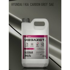 Базовая эмаль Hyundai / KIA Carbon Gray SAE, 2.5 л. MEGAZET, Базисная автомобильная краска под лак