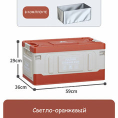 Ящик складнoй Autodesk HW002, для хранения, с водонепроницаемым вкладышем, пластик, 60л, цвет светло-оранжевый Нет бренда