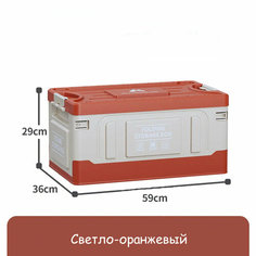Ящик складнoй Autodesk HW002, для хранения, без водонепроницаемого вкладыша, пластик, 60л, цвет светло-оранжевый Нет бренда