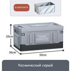 Ящик складнoй Autodesk HW002, для хранения, с водонепроницаемым вкладышем, пластик, 60л, цвет космический серый Нет бренда