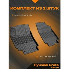 Коврик салонный полиуретановый (черный) для Hyundai Creta (16-21) (передний ряд сидений) Rezkon