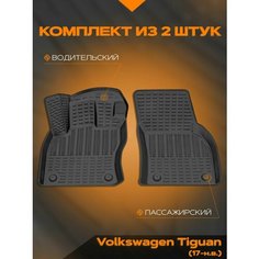 Коврик салонный полиуретановый (черный) для Volkswagen Tiguan (17-Н. В.) (передний ряд сидений) Rezkon