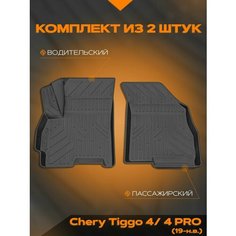 Коврик салонный полиуретановый (черный) для Chery Tiggo 4/ 4 PRO (19-Н. В.) (передний ряд сиден Rezkon