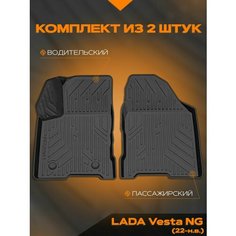 Коврик салонный полиуретановый (черный) для LADA Vesta NG (22-Н. В.) (передний ряд сидений) Rezkon