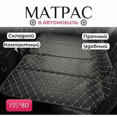 Автомобильный матрас складной на заднее сиденье, матрас в машину для путешествий Tranquility
