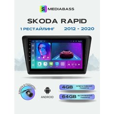 Магнитола MEDIABASS Skoda Rapid 2012-2020, 4/64GB, Шкода Рапид + Переходная рамка