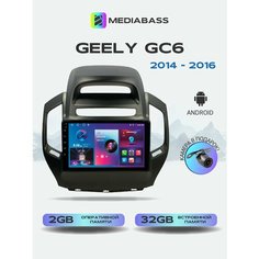 Автомагнитола Mediabass Geely GC6 2014-2016, 2/32ГБ, Джили ДЖС6 + Переходная рамка