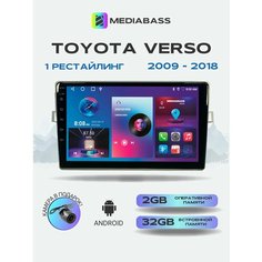Штатная магнитола Toyota Verso 2009-2018, 2/32ГБ, Тойота Версо + Переходная рамка Mediabass