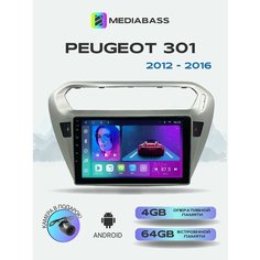 Магнитола MEDIABASS Peugeot 301 2012-2016 , 4/64GB, Пежо 301 + Переходная рамка