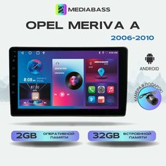 Штатная магнитола Opel Meriva A рест. 2003-2010, 2/32ГБ, Опель Мерива + Переходная рамка Mediabass
