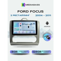 Магнитола MEDIABASS Ford Focus 2 Климат контроль, 8/128ГБ, голосовое управление, Форд Фокус 2 + Переходная рамка