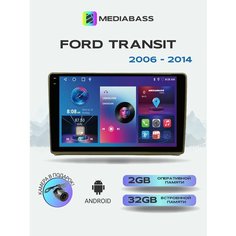Штатная магнитола Ford Transit 2004-2011, 2/32ГБ, Форд Транзит + Переходная рамка Mediabass