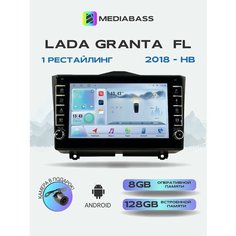 Магнитола MEDIABASS Lada Granta FL, 8/128ГБ с крутилками, голосовое управление, Лада Гранта ФЛ + Переходная рамка