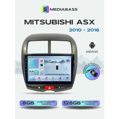 Магнитола MEDIABASS Mitsubishi ASX, 8/128ГБ, голосовое управление, Митсубиши АСХ до + Переходная рамка