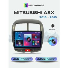Штатная магнитола Mitsubishi ASX, 2/32ГБ, Митсубиши АСХ до + Переходная рамка Mediabass