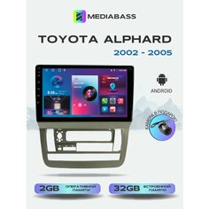 Штатная магнитола Toyota Alphard 2002-2005, 2/32ГБ, Тойота Альфард + Переходная рамка Mediabass