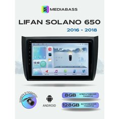 Магнитола MEDIABASS Lifan Solano 650 (2016-2018) , 8/128ГБ, голосовое управление, Лифан Солано + Переходная рамка