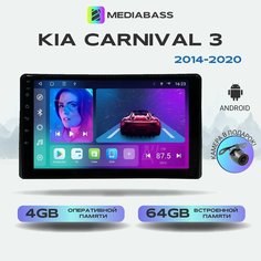 Автомагнитола Mediabass KIA Carnival 3 - (2014-2021) , 4/64GB, Киа Карнивал + Переходная рамка