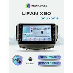 Магнитола MEDIABASS Lifan X60 2011-2016, 8/128ГБ с крутилками, голосовое управление, Лифан Х60 + Переходная рамка