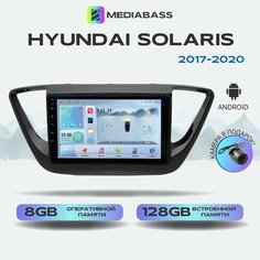 Магнитола MEDIABASS Hyundai Solaris 2017-2020, 8/128ГБ, голосовое управление, Хендай Солярис + Переходная рамка