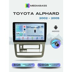 Магнитола MEDIABASS Toyota Alphard 2002-2005, 8/128ГБ, голосовое управление, Тойота Альфард + Переходная рамка