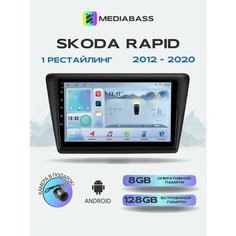 Магнитола MEDIABASS Skoda Rapid 2012-2020, 8/128ГБ, голосовое управление, Шкода Рапид + Переходная рамка