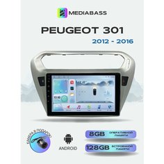Магнитола MEDIABASS Peugeot 301 2012-2016 , 8/128ГБ, голосовое управление, Пежо 301 + Переходная рамка