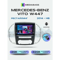Штатная магнитола Mercedes-Benz Vito W447 + рест. (2014-н. в. ) , 2/32 ГБ с крутилками / Мерседес Бенц Вито + Переходная рамка Mediabass