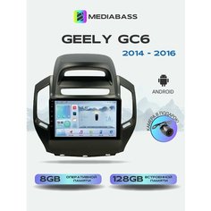 Магнитола Mediabass Geely GC6 2014-2016, 8/128ГБ, голосовое управление, Джили ДЖС6 + Переходная рамка