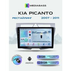 Автомагнитола Mediabass KIA Picanto 1 (2007-2011) рестайлинг, 8/128ГБ, голосовое управление, + Переходная рамка