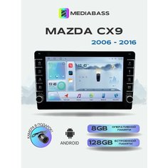 Автомагнитола Mediabass Mazda CX9 2006-2016, 8/128ГБ с крутилками, голосовое управление, Мазда СХ9 + Переходная рамка