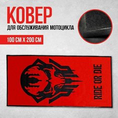 Коврик напольный для мотоцикла, 100 x 200 см. Rmgx