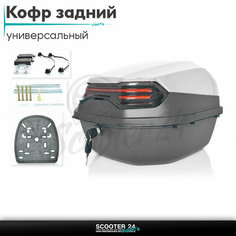 Кофр задний #48(белый)Мотокофр для мотоцикла скутера большой для путешествий/на квадроцикл S24