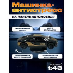 Украшение в машину "Дрифт-машинка" на приборную панель (большой размер 1:43) Нет бренда