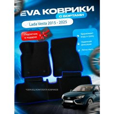 3D эва коврики с бортами Лада Веста Lada Vesta 2015 - 2025 / Vesta SW Cross, Sport, NG Нет бренда