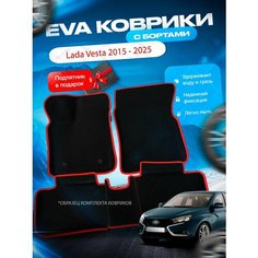 3D эва коврики с бортами Лада Веста Lada Vesta 2015 - 2025 / Vesta SW Cross, Sport, NG Нет бренда