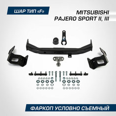 Фаркоп для Мицубиси Паджеро Спорт 2015-2021 год выпуска (Mitsubishi Pajero Sport) Berg F.4015.002