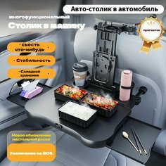 Столик в машину. Авто-столик в автомобиль/Стол для хранения автомобиля/Хранение автомобилей Нет бренда