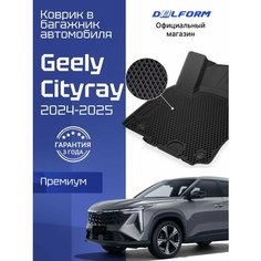 Коврик в багажник автомобиля Джили Ситирэй, Geely Citiray (2024-) эво evo Delform