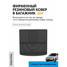 Ковер резиновый в багажник 3W Lixiang L6 2024 Pro Expert