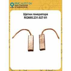 Щетки генератора Ваз Лада для автомобилей ВАЗ-2110-2112, 1117-1119 Нет бренда
