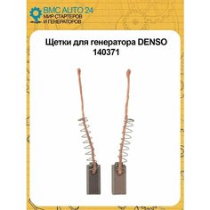 Щетки генератора Денсо 140371, для автомобилей, универсальные Нет бренда