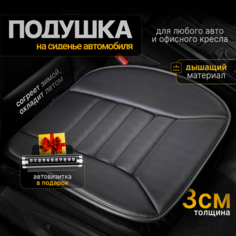 Подушка автомобильная для сиденья Нет бренда