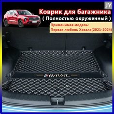 Коврик для багажника Haval Jolion 2021-2024г. в (Основной коврик) Solaay
