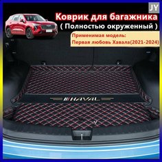 Коврик для багажника Haval Jolion 2021-2024г. в (Основной коврик) Solaay
